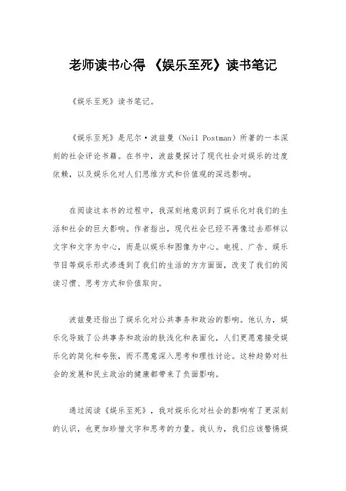 老师读书心得 《娱乐至死》读书笔记