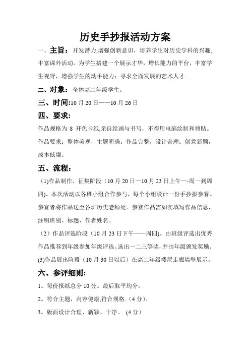 历史手抄报活动方案