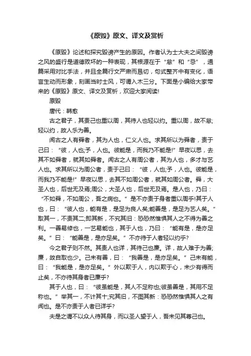 《原毁》原文、译文及赏析