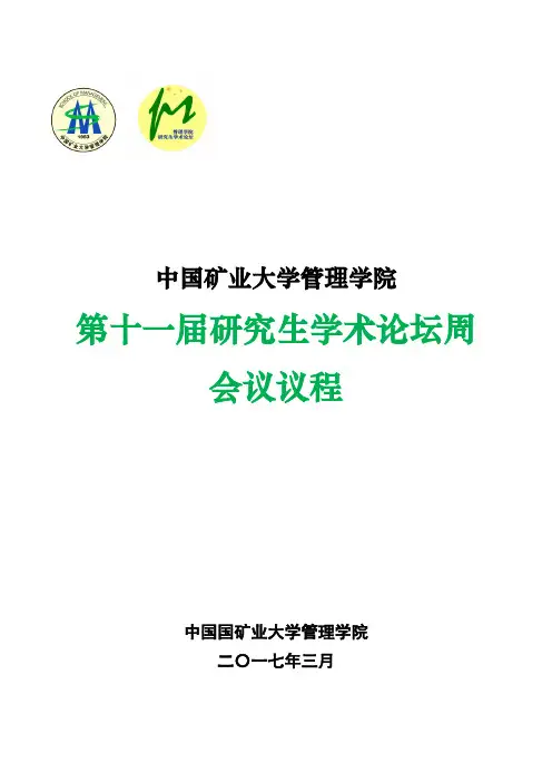 中国矿业大学管理学院