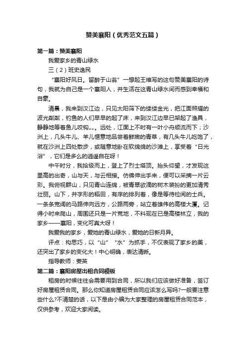 赞美襄阳（优秀范文五篇）
