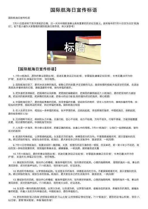 国际航海日宣传标语