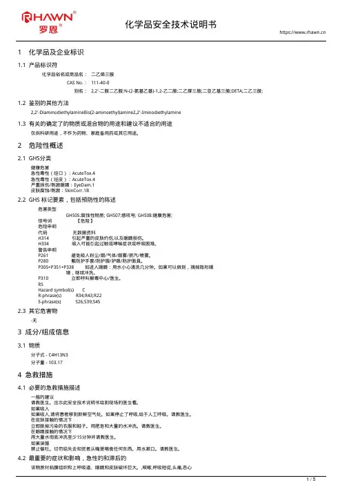 二乙烯三胺111-40-0