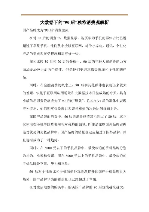 大数据下的“90后”独特消费观解析