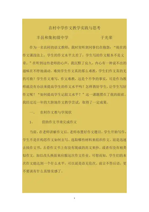 农村中学作文教学实践与思考