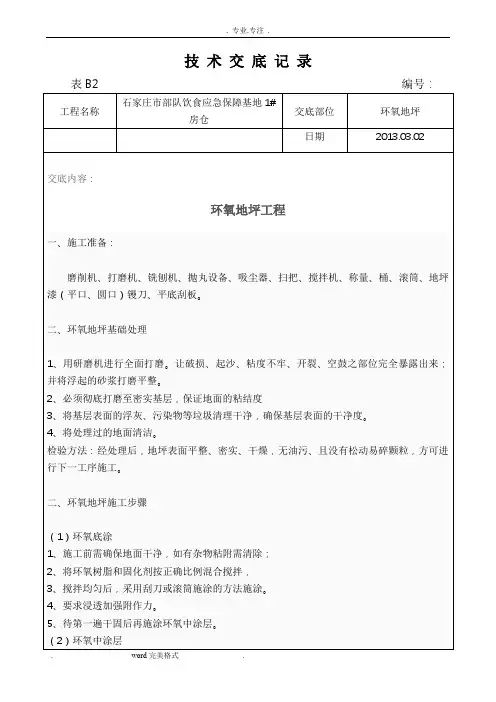 环氧地坪技术交底