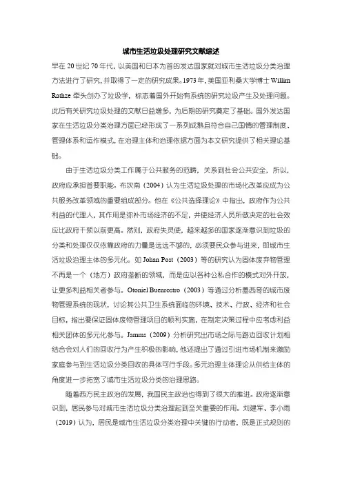 【城市生活垃圾处理研究文献综述1500】