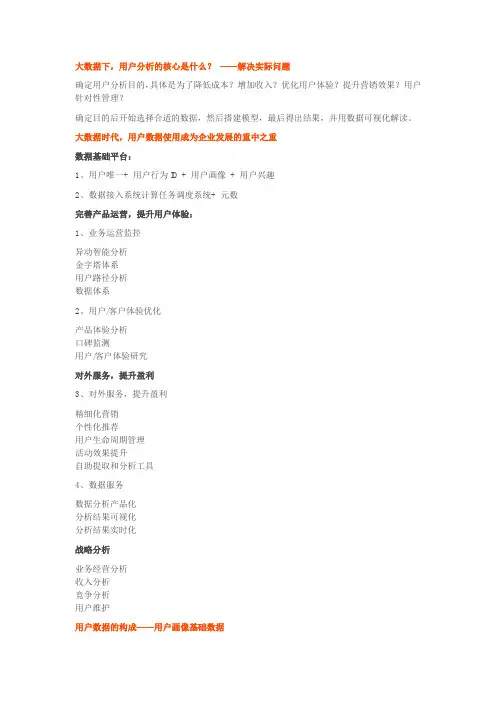 易观智库：大数据下的用户分析及用户画像(18页PPT附下载)