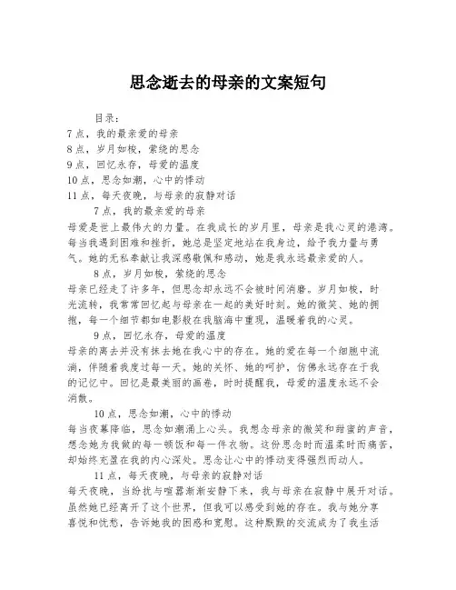 思念逝去的母亲的文案短句