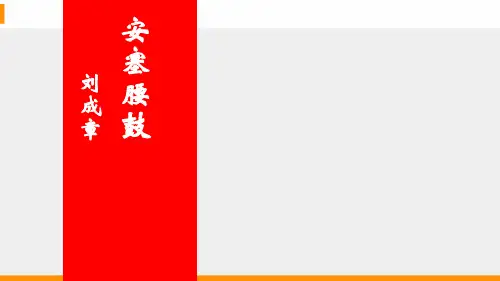 人教部编版八年级下册语文第3课《安塞腰鼓》 课件(共43张PPT)