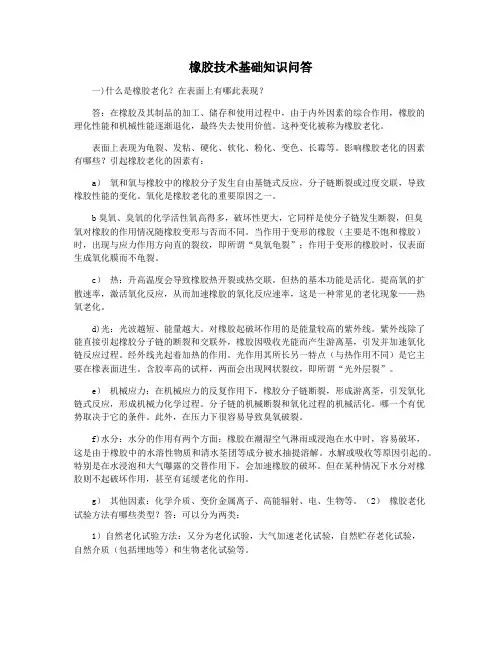 橡胶技术基础知识问答