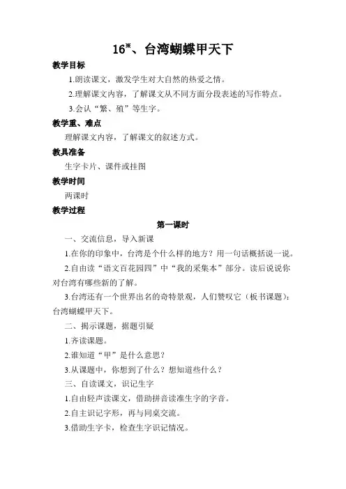 16※台湾蝴蝶甲天下教学设计