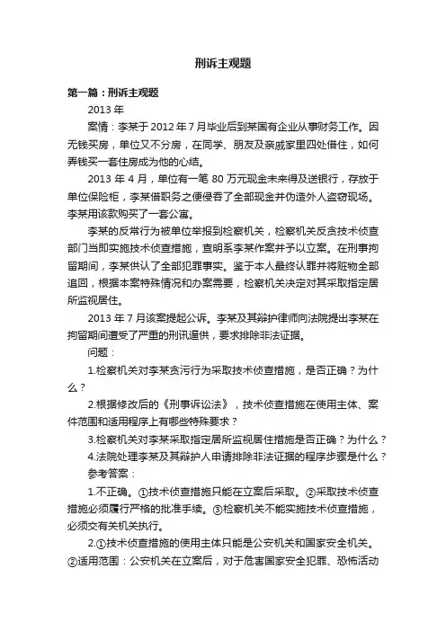 刑诉主观题