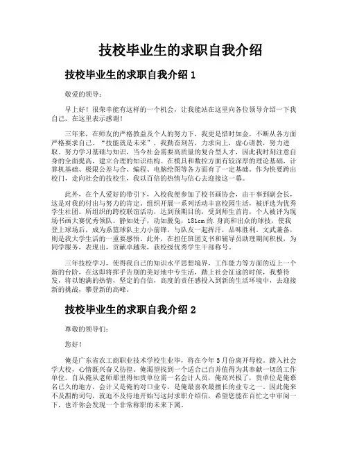 技校毕业生的求职自我介绍