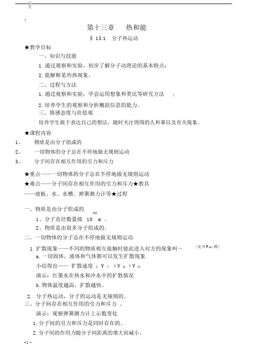 新人教版本初中九年级的物理全册教学教案.docx