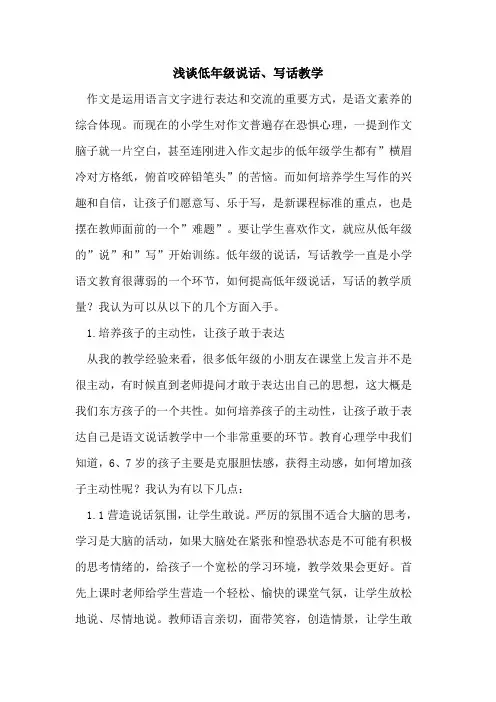 低年级说话、写话教学