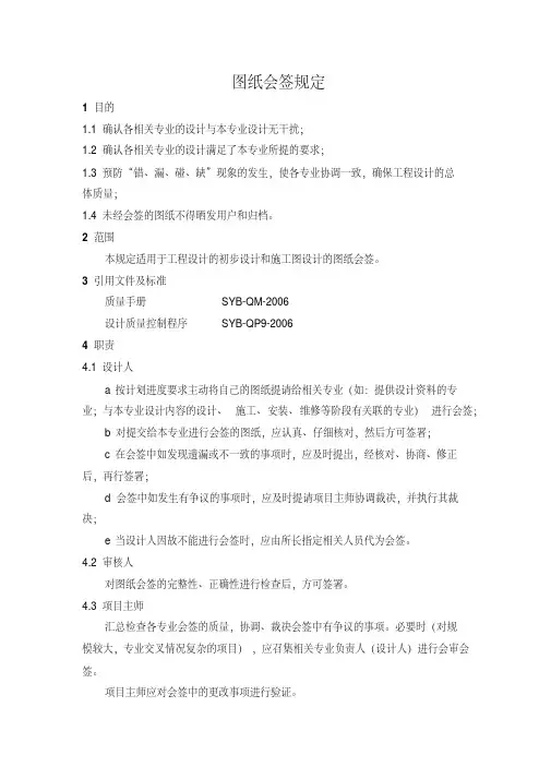 图纸会签规定