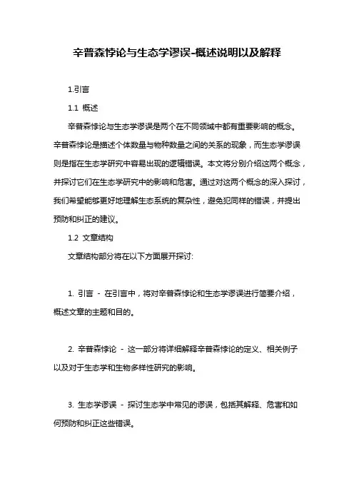 辛普森悖论与生态学谬误-概述说明以及解释
