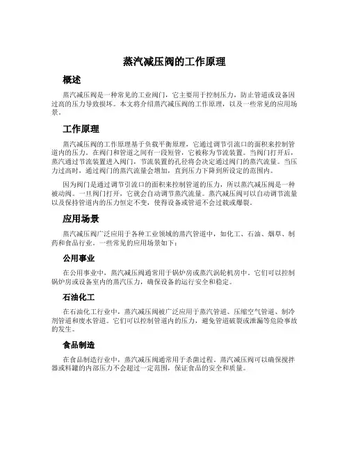 蒸汽减压阀的工作原理
