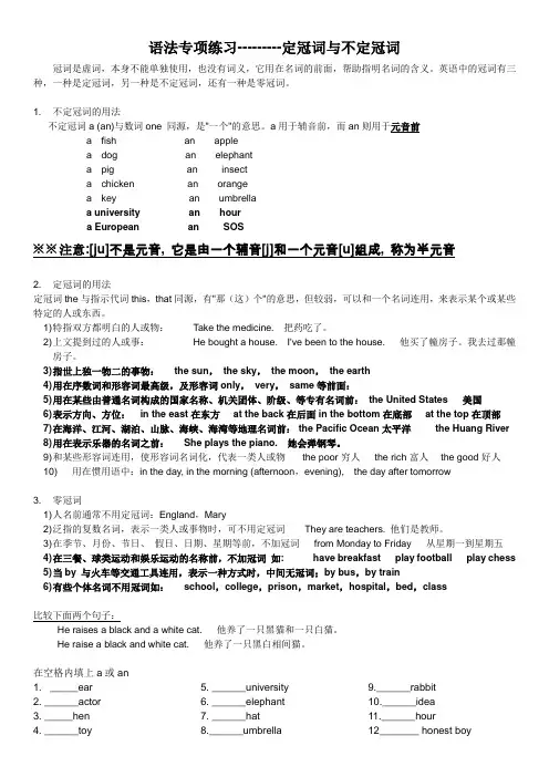(完整版)小学英语语法专项练习-冠词讲解及练习题