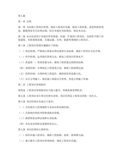工程项目管理办法试行(3篇)
