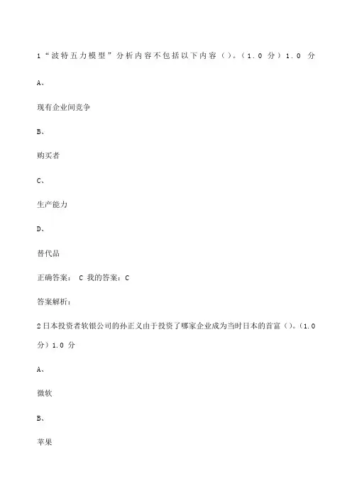 商业计划书制作与演示期末考试答案