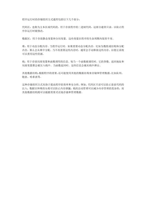 程序运行时的存储组织方式