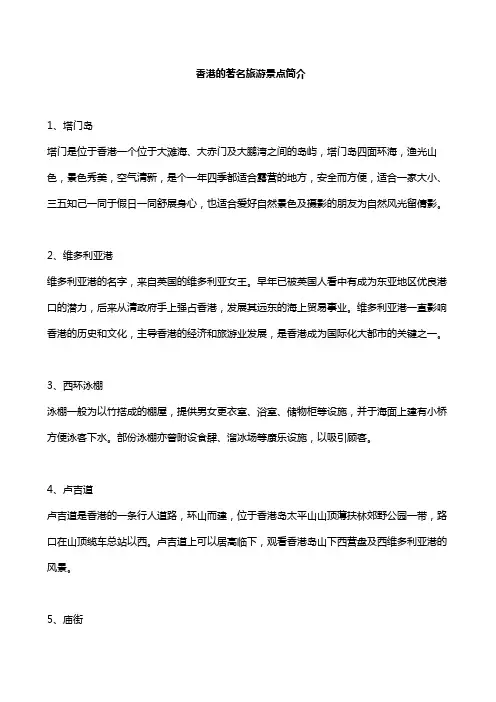 香港的著名旅游景点简介