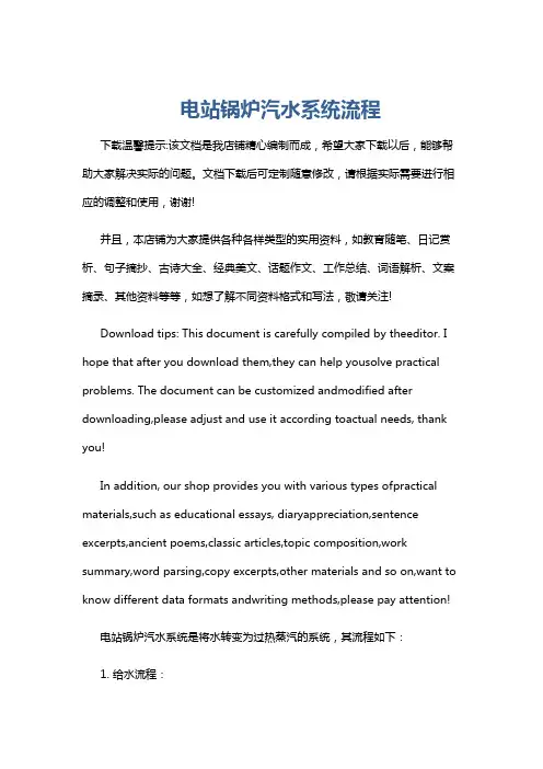 电站锅炉汽水系统流程