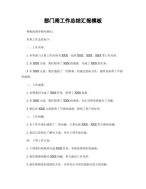 部门周工作总结汇报模板