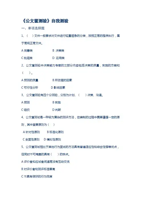 电子教案《人力资源评价实务》(顾全根)课件 项目6-2：公文筐测验试题与答案