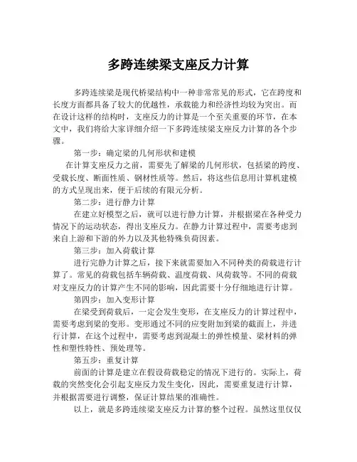 多跨连续梁支座反力计算