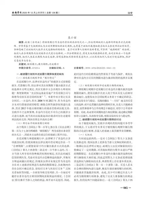 继续履行规则中迟延履行期限的确定