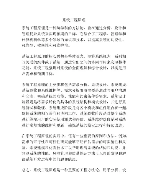系统工程原理