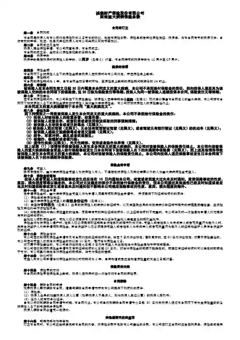 团体重大疾病保险条款