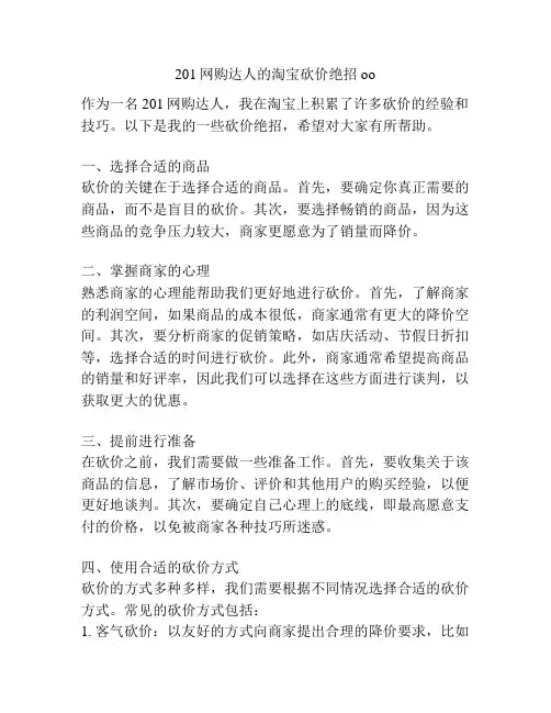 201网购达人的淘宝砍价绝招oo