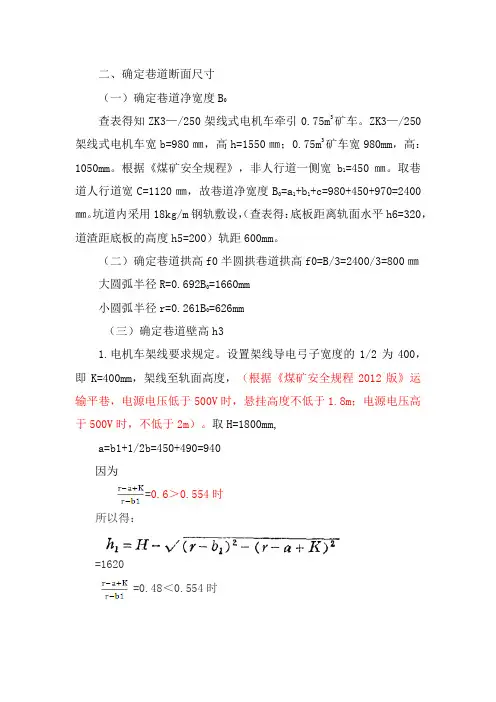 巷道尺寸说明)