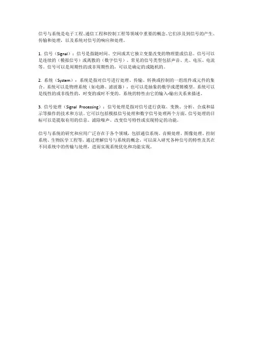 信号与系统概念