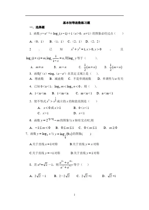 高一基本初等函数练习题