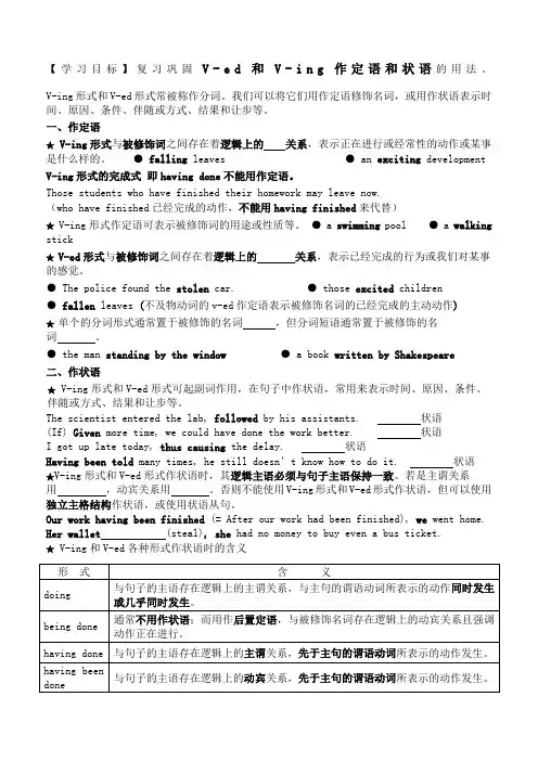 ving与ved比较