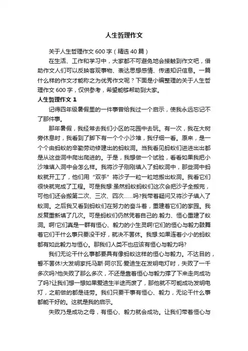 关于人生哲理作文600字（精选40篇）