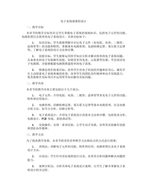 电子系统课课程设计