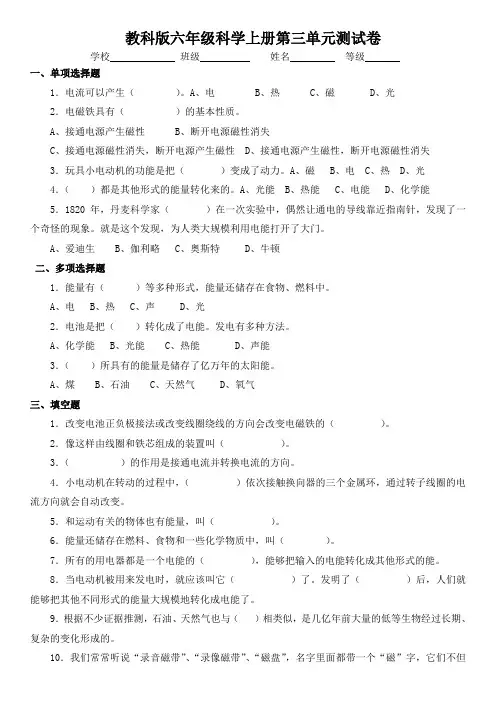 教科版六年级科学上册第三单元测试卷及答案