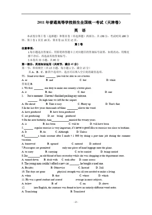 930070-2011年全国各地高考英语试题下载-天津卷[Word校对版]