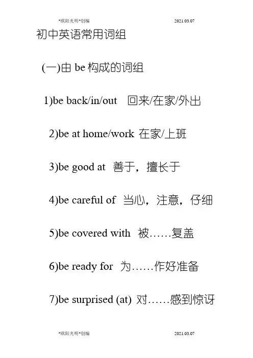 2021年初中常见英语短语与固定搭配