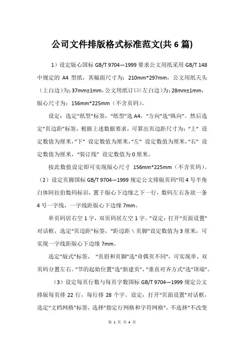 公司文件排版格式标准范文(共6篇)