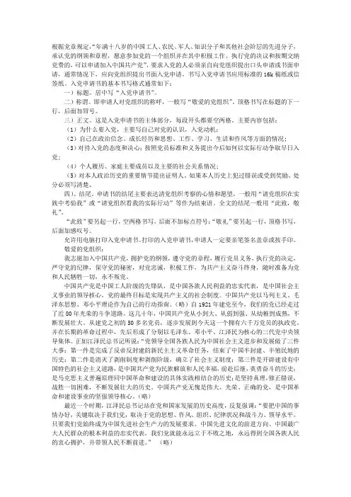 入党申请书用16K可以吗