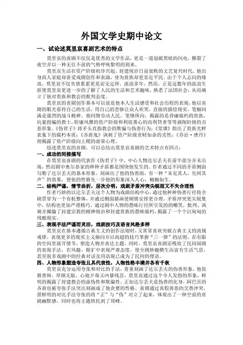 外国文学史期中论文