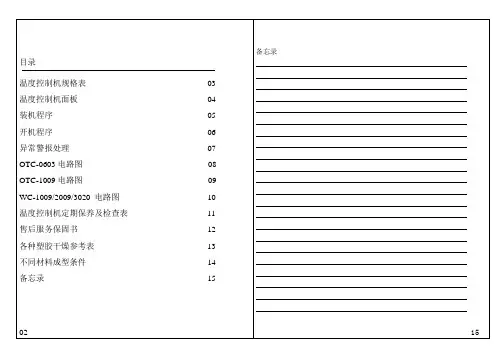 模温机使用说明书CXJ