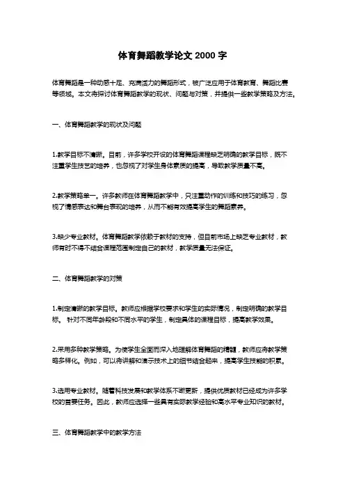 体育舞蹈教学论文